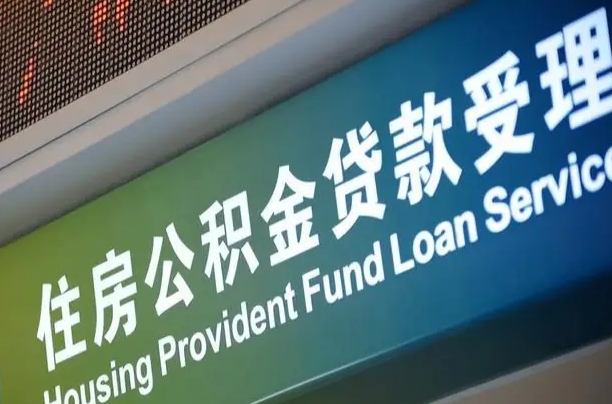 安阳小额公积金提取中介（小额公积金提取中介费用）
